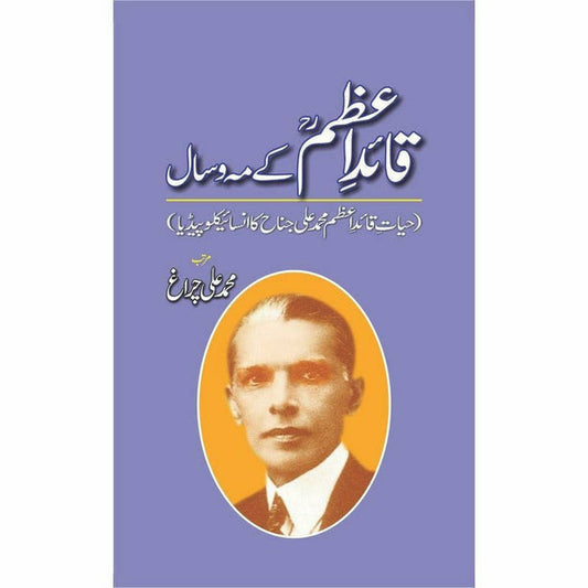 Quaid-E-Azam Kay Maho Saal By Muhammad Ali Chiragh