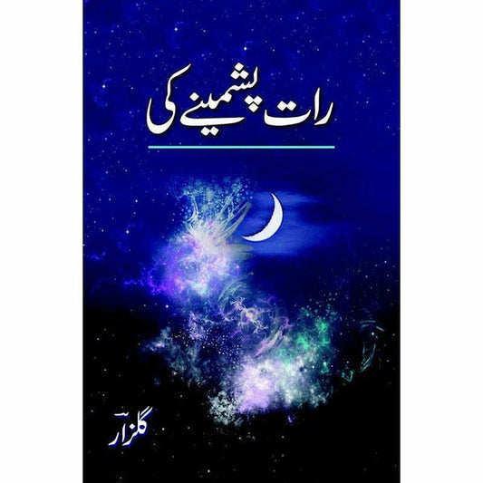 Raat Pashminay Ki by Gulzar