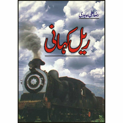 Rail Kahani

by Raza Ali Abidi | ریل کہانی از رضا علی عابدی