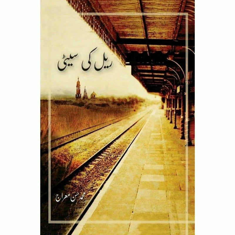 Rail Ki Seeti

by Muhammad Hassan Miraj | ریل کی سیٹی از محسن معراج