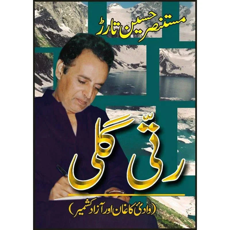 Ratti Galli: Wadi Kaghan Aur Azad Kashmir /Mustansar Hussain Tarar