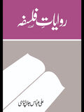 Rawayat E Falsfa روایات فلسفہ Ali Abbas Jalalpuri