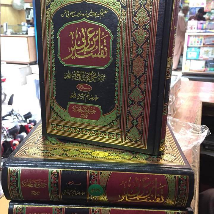 تفسیر ابن العربی از شیخ اکبر ابن العربی |Tafseer Ibn Arabi(4-Vol)
By Sheikh Akbar Ibn Arabi