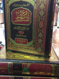 تفسیر ابن العربی از شیخ اکبر ابن العربی |Tafseer Ibn Arabi(4-Vol)
By Sheikh Akbar Ibn Arabi