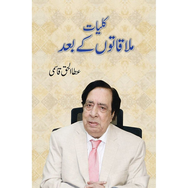 Kulliyaat: Mulaqaton ke Baad by  Ata ul Haq Qasmi
