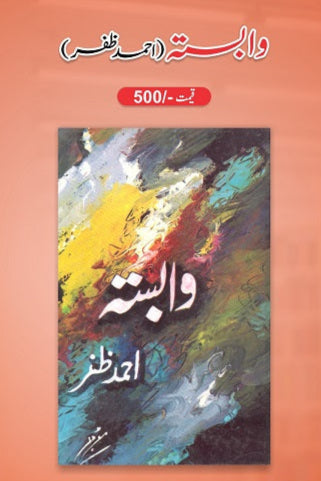 Lamhon ka sehra
لمحوں کا صحرا by   
شریف کنجاہی