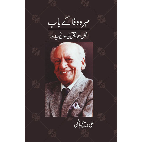 Mehr o Wafa ke Baab  by  Ali Madeeh Hashmi