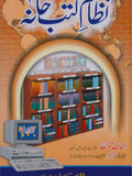 نظام کتب خانہ از الطاف شوکت | Nizam kutab khana by Altaf shaukat