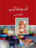 قدرت اللہ شہاب زندگی اور ادب از پروفیسر فریدہ نزیر | Qudrat Ullah Sahab by Professor Fareeda Nazeer