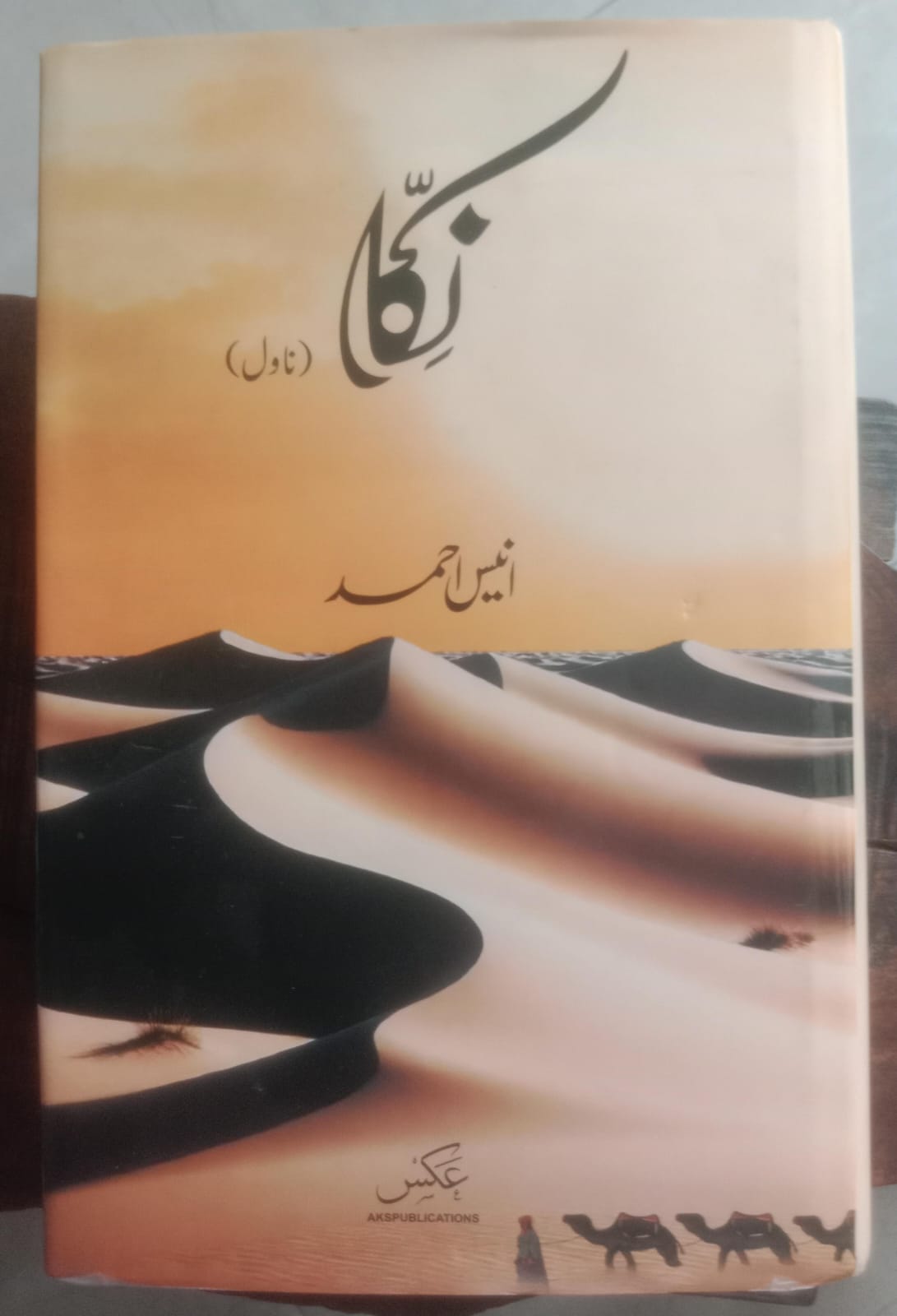 نکا از انیس احمد | Nika by anees ahmad