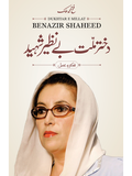 Dukhtar-e-Millat Benazir Shaheed - Fateh Muhammad Malik | دختر ملت بے نظیر شہید از فتح محمد ملک