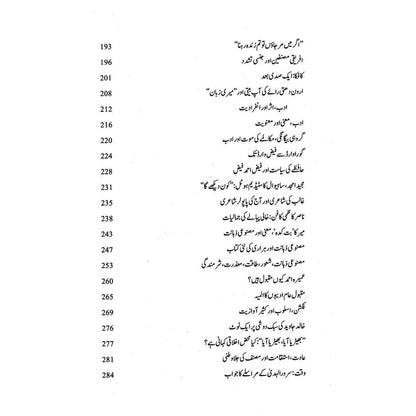 Sair Kar Tu Bhi Ye Majmua Pareshani Ka - Nasir Abbas Nayyar | سیر کرتو بھی یہ مجموعہ پریشانی کا از ناصر عباس نئیر