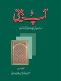 آپ بیتی از حضرت خواجہ حسن نظامی دہلوی | Aap beti by Hazrat khawaja Hassan Nazami Dehlvi