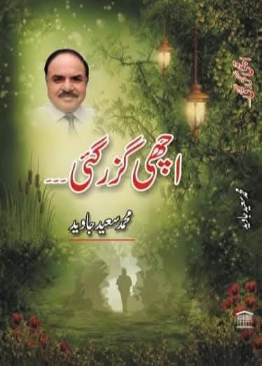 اچھی گزر گئی از محمد سعید جاوید | Achi guzar gai by muhammad saeed javaid
