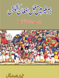 برصغیر میں مغل افغان کشمکش از شیریں زادہ خدوخیل | Barsagheer main mughal Afghan kashmakash by Sheerin zada Khadokheal