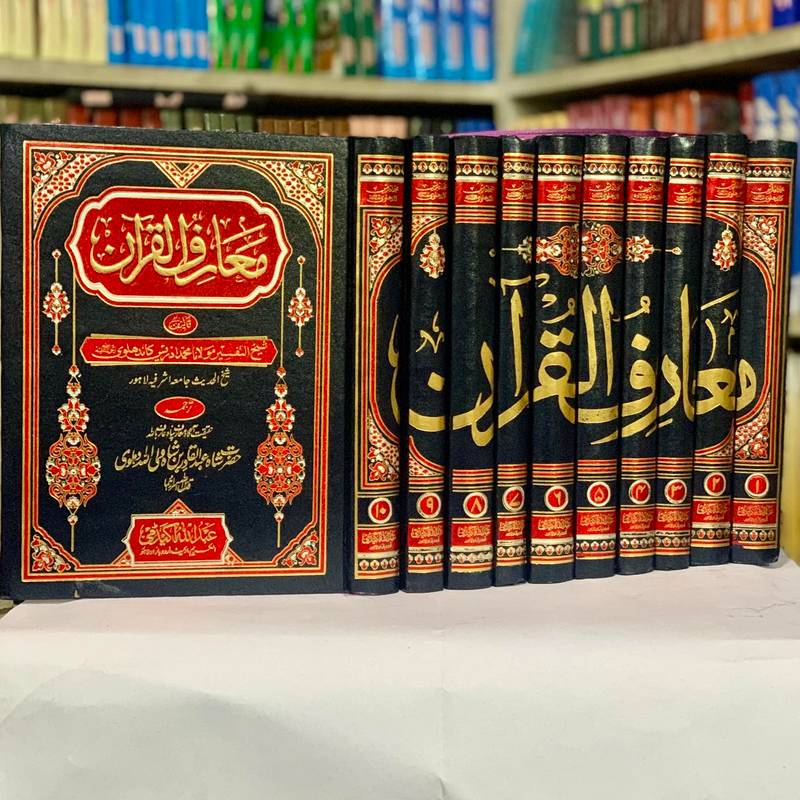 معارف القرآن از مولانا ادریس کاندھالوی | Maarif-ul-Quran(10-Vol)