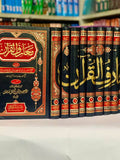 معارف القرآن از مولانا ادریس کاندھالوی | Maarif-ul-Quran(10-Vol)