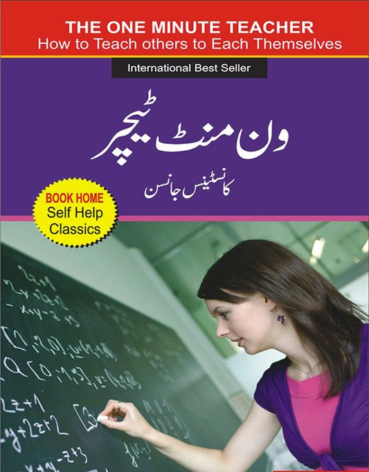 ون منٹ ٹیچر از کانسٹینس جانسن | One minute teacher