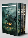 LORD OF THE RINGS (URDU) – 3-BOOK HARDBACK COLLECTOR’S EDITION BOX SETلارڈ آف دی رنگز (اردو) - تین حصے مجلد کولیکٹرز ایڈیشن باکس سیٹ