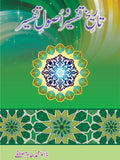 تاریخ تفسیر و اصول تفسیر از ڈاکٹر محمد طاہر مصطفی | Tarikh tafseer o asool tafseer by Doctor Muhammad Tahir Mustafa