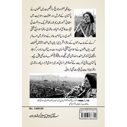 Dukhtar-e-Millat Benazir Shaheed - Fateh Muhammad Malik | دختر ملت بے نظیر شہید از فتح محمد ملک