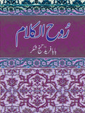 روح الکلام از بابا فرید گنج شکر | Rooh Alkalam by Fareed Ganj shakar