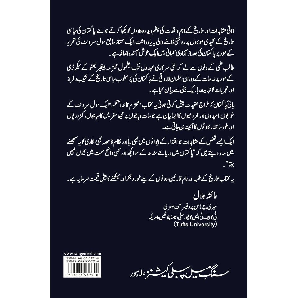 Mohtaram Quaid-e-Azam - Salman Farooqi