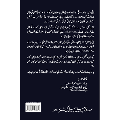 Mohtaram Quaid-e-Azam - Salman Farooqi
