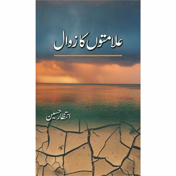 Alamaton Ka Zawaal by Intizar Hussain
