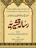 رسالہ قشیریہ از حضرت شیخ عبدالکریم القشیری| Risala qurshia by Sheikh Abdul Karim Alqasheri