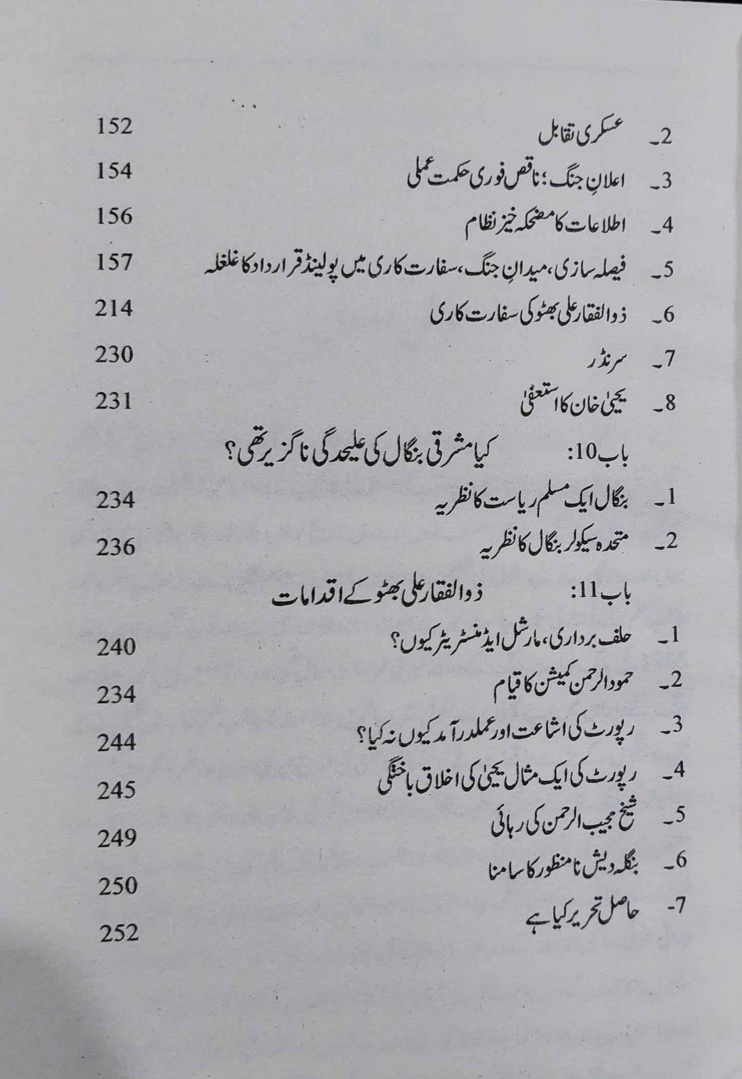 بھٹو اور بنگال کا المیہ از ارشد نعیم | Bhutto aur bangal ka almia