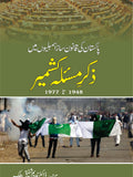 ذکر مسئلہ کشمیر از ڈاکٹر ندیم شفیق ملک | Zikar masla Kashmir by Doctor Nadeem Shafiq Malik