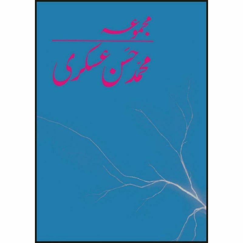 Majmua Muhammad Hassan Askari by Muhammad Hassan Askari