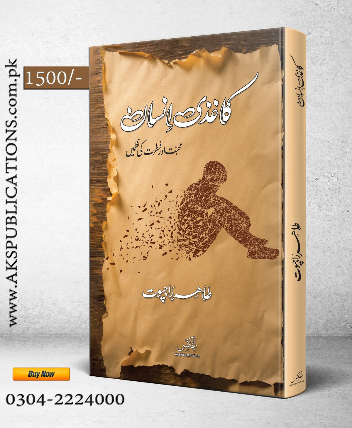 کاغذی انسان از طاہر راجپوت | Kahzi insan by tabir rajpoot