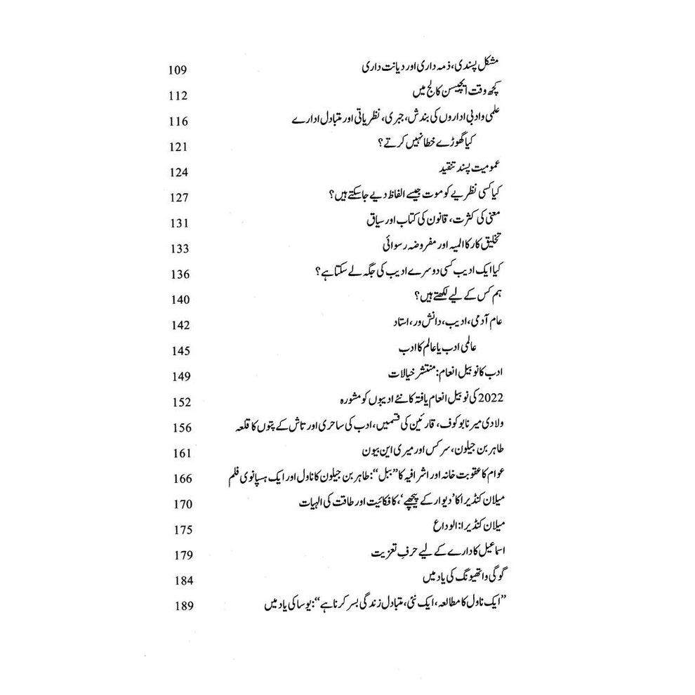 Sair Kar Tu Bhi Ye Majmua Pareshani Ka - Nasir Abbas Nayyar | سیر کرتو بھی یہ مجموعہ پریشانی کا از ناصر عباس نئیر