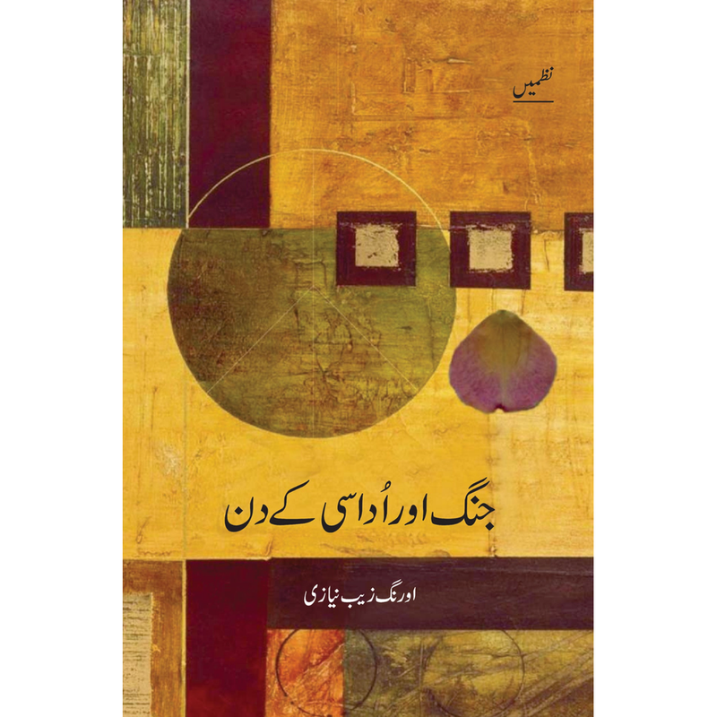 Jang aur Udasi ke Din (Nazmein) by  Dr. Aurangzeb Niazi