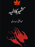 کشمیر کا المیہ از عبدالحق سہروردی | Tragedy of kashmir by abdulhaq suharwardi