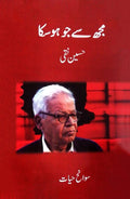 مجھ سے جو ہو سکا از حسین نقی | Mujh say jo ho saka by hussain naqi