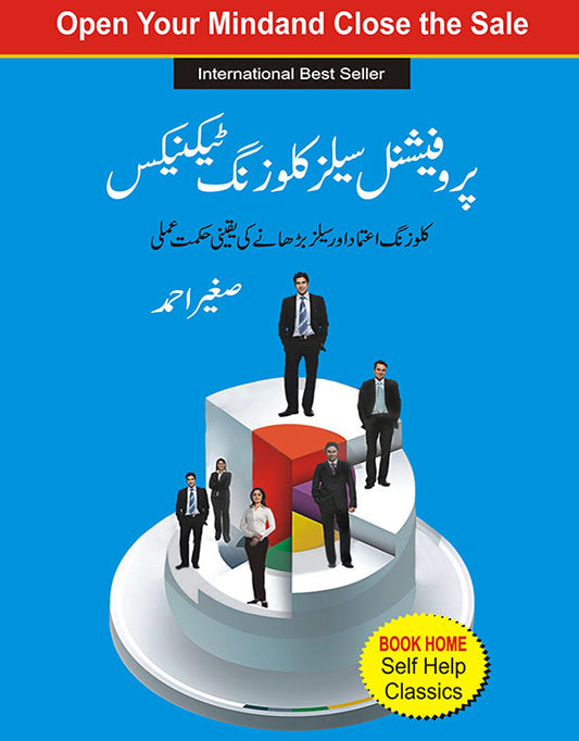 پروفیشنل سیلز کلوزنگ ٹیکنیکس از صغیر احمد | Professional sales closing techniques
