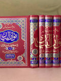 انوار البیان از عاشق الہی مدنی | Anwar ul Bayan(5-Vol) by Ashiq Ilahi Madni
