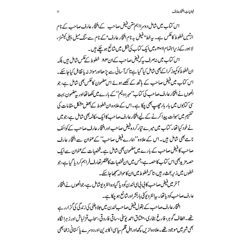 Faiziat-e-Iftikhar Arif - Dr. Rashid Hameed | فیضیات افتخار عارف از ڈاکٹر راشد حمید