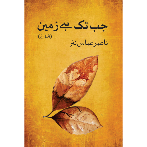 Jab Tak Hai Zameen by  Dr. Nasir Abbas Nayyer