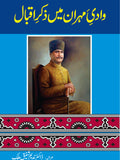 وادی مہران میں ذکر اقبال از ڈاکٹر شفیق ملک | Wadi Mehran main zikar iqbal by Doctor Shafiq Malik