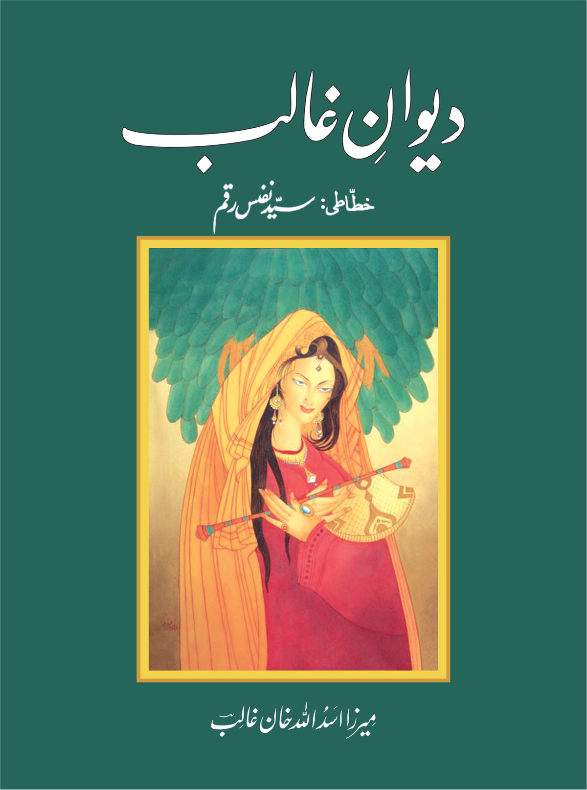 دیوان غالب از مرزا اسد اللہ خان غالب | Deewan Ghalib by Mirza Asad Ullah khan