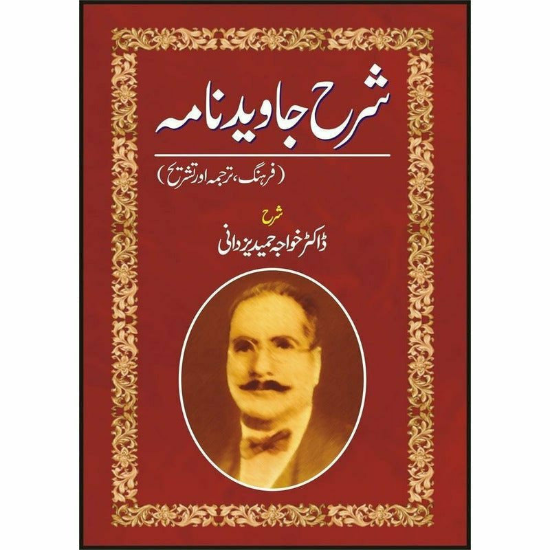 Sharah Javed Nama by Dr. Khawaja Hameed Yazdani