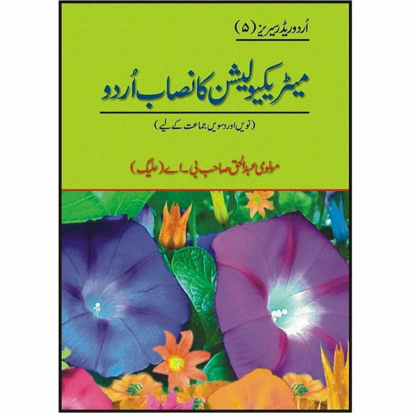 Matriculation Ka Nisab Urdu by Maulvi Abdul Haq