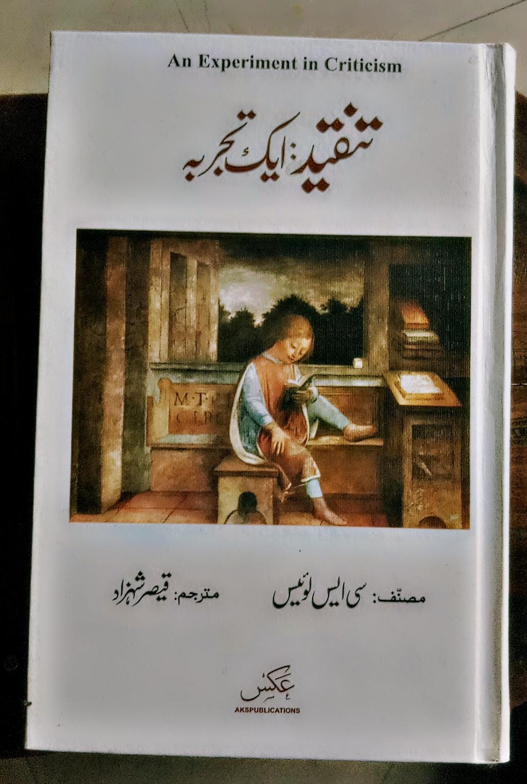 تنقید ایک تجربہ از سی ایس لوئیس | Tanqed ik tajarba by c s lewis