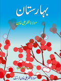 بہارستان از مولانا ظفر علی خان | Baharastan by Molana Zafar Ali Khan