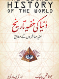 Secret history of the world | دنیا کی خفیہ تاریخ