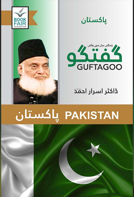 Guftagoo: Pakistan
گفتگو:  پاکستان